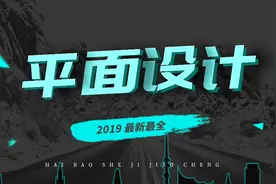 【平面设计】新手设计快速入门—《平面构成》-洗面奶海报设计视频封面