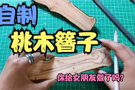 自制桃木簪，追溯古人浪漫，桃木簪百邪不侵，你们给女朋友做了吗视频封面