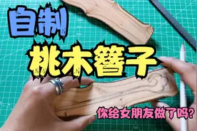 自制桃木簪，追溯古人浪漫，桃木簪百邪不侵，你们给女朋友做了吗视频封面