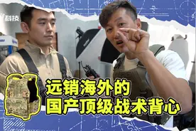 东莞探厂：退役武警设计的防弹背心有多牛？各国军警疯狂抢购中！