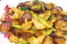 一做准成的香菇炒肉，吃上一口真是地道，滑嫩鲜香入味视频封面