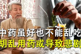 三七为什么会导致肝损伤？专家的说法出乎意料，到底为什么？视频封面