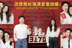沈梦辰杜海涛官宣结婚，9年爱情长跑修成正果，手上鸽子蛋夺目视频封面