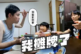 当日本媳妇得知我的祖先是刘备，会是怎样的反应？视频封面