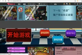 教你如何在360极速版上玩植物大战僵尸online版视频封面