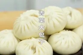 春天到了做一款青菜大包子，详解调馅和面制作方法视频封面