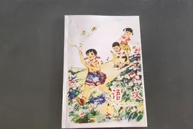 美好的回忆——40多年前的人教版第六册《语文》老课本真是美级了视频封面