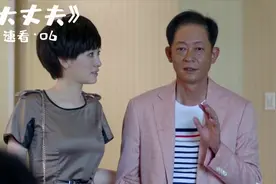 大丈夫：丈母娘和女婿年龄相仿，这该怎么称呼！大学教授都被难倒视频封面