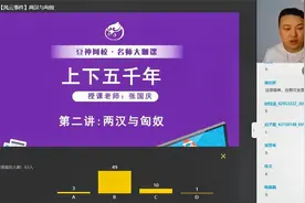 语文学霸一年养成记 第2讲【风云事件】两汉与匈奴视频封面