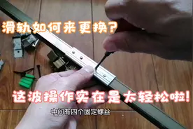 窗帘滑轨怎么选如何来更换？看完这波操作简直太轻松啦！自己动手视频封面
