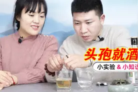 了解“头孢就酒，说走就走”的真正原因，放一起有反应？做个实验视频封面