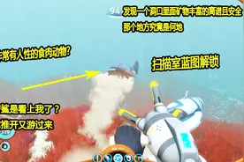 深海迷航极限生存篇22:扫描室蓝图解锁 发现神秘洞穴里面矿物丰富视频封面