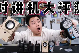 评测5款拼多多“对讲机”108元号称能全国5000公里对讲，是真的吗视频封面