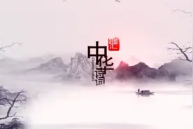 人生得意须尽欢 莫使金樽空对月 古诗词赏析—将进酒 李白 唐视频封面