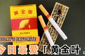 拆盒—烟标收藏—黄金叶(金满堂)视频封面