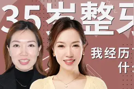 35岁整牙，我经历了什么视频封面
