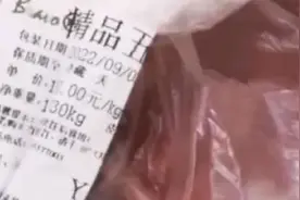 官方回应永辉超市2斤猪肉卖103元：店员误操作视频封面