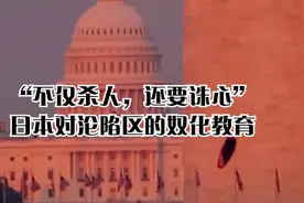“不仅杀人，还要诛心”：日本对沦陷区的奴化教育视频封面