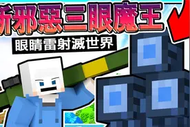 我的世界小白解说多重宇宙21 长相诡异的生物 露出XX到处游荡视频封面