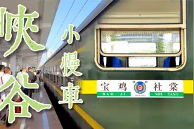 一列12306上买不到票的车 两块钱带你穿越宝鸡峡谷丹霞视频封面