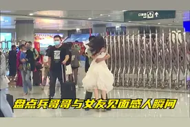 兵哥哥与女友见面感人瞬间，军恋不易，愿所有的等待都终将值得。视频封面