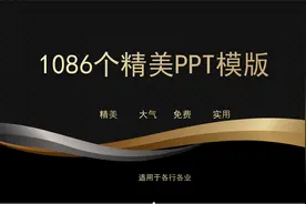 1000多个精美PPT模板，适用于各行各业，助你轻松制作演示文稿视频封面