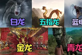 五条东方巨龙，哪条才是你心目中的龙王，最后出场的龙太惊艳了视频封面