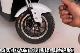 购买电动车到底是选择真空胎好还是钢丝胎好？听听老师傅怎么说视频封面