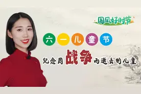 由悲伤和泪水诞生的节日“六一儿童节”，纪念因战争而逝去的儿童视频封面