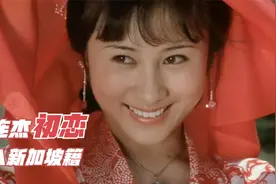 丁岚：李连杰初恋，大火时加入新加坡籍，如今成了亿万富婆！视频封面
