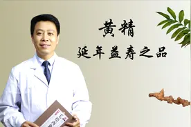 有一种“黄精茶”，可以起到润肺止咳，滋补脾肾等功效！视频封面