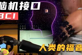 脑机接口？据说马斯克都能让猴子用意念玩起了游戏，这是如何实现视频封面