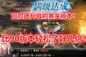 DNF：95版本是冒险团升级的黄金时期，把握细节避免损失大量经验视频封面