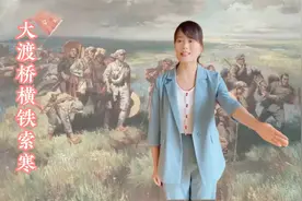 毛泽东诗词《七律长征》解读，革命英雄主义和乐观主义精神的赞歌视频封面