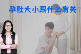 怀孕之后，为何孕妈肚子有“大”有“小”？七个原因妈妈要了解视频封面