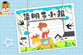 清明节小报一等奖模板，超级好看的清明节小报，快收藏!视频封面