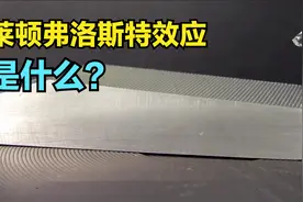 莱顿弗洛斯特效应是什么？把水滴在高温铁板上，有趣的现象发生了视频封面