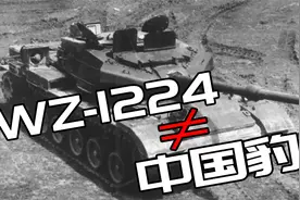 WZ-1224，一台被错误称呼为“中国豹2”的坦克视频封面