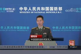 国防部：中方以行动展示坚定决心 绝不姑息分裂图谋视频封面