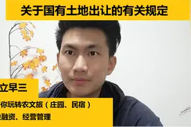关于国有土地出让的有关规定@中视频伙伴计划官号视频封面