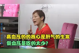高血压的的核心是肝气的生发，低血压是吃的太少？舒卿说中医视频封面