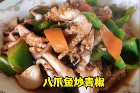 微辣鲜嫩可口，下酒下饭的八爪鱼炒青椒