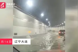 大连湾海底隧道漏水车辆紧急撤离 官方：消防设施裂开 正抢修视频封面