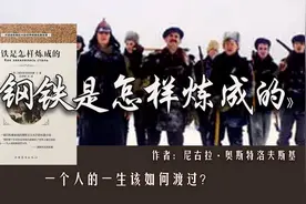 《钢铁是怎样炼成的》叛逆少年到革命战士，普通人如何逆袭梦想？