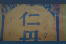 横财局中局：一个仁丹广告，与敌人斗智斗勇视频封面