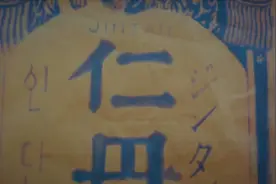 横财局中局：一个仁丹广告，与敌人斗智斗勇视频封面