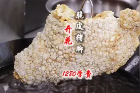 花12800学费学来的“开花脆皮猪脚”，全网最详细无保留配方做法视频封面