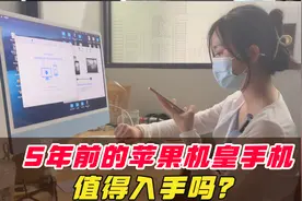 18年苹果机皇跌成白菜价，曾经的真香机，现在拿货2000多，真香视频封面