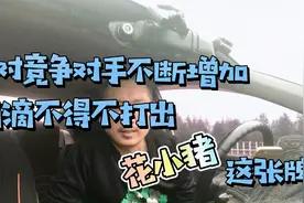 滴滴出行为什么推出花小猪打车和自己竞争，花小猪使用怎么样？