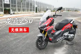 无痕测车115期：龙嘉XDV250测评视频封面